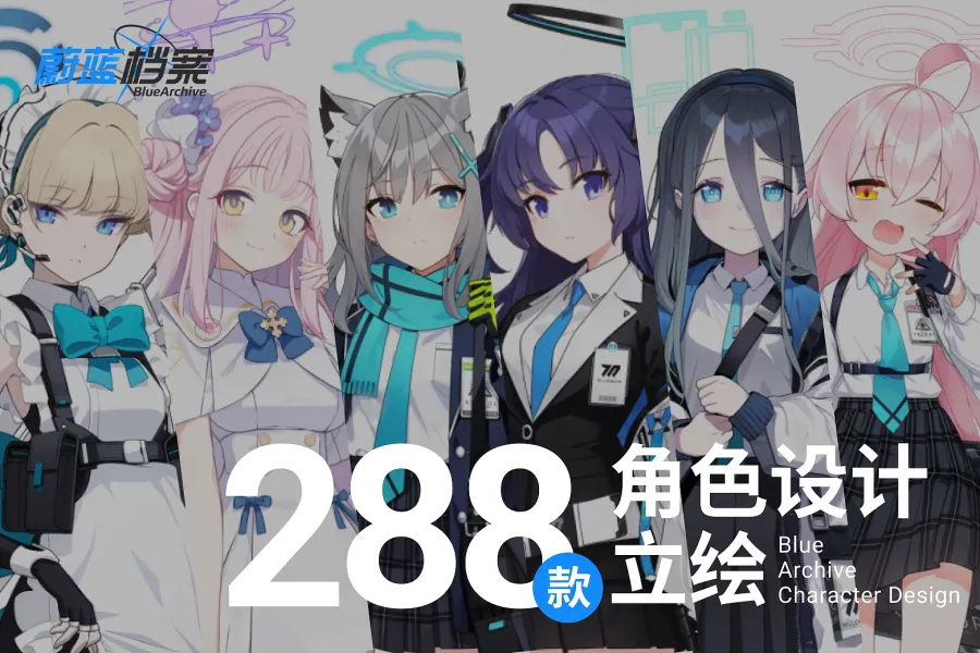 从游戏到动画，280+《蔚蓝档案》角色武器设计立绘