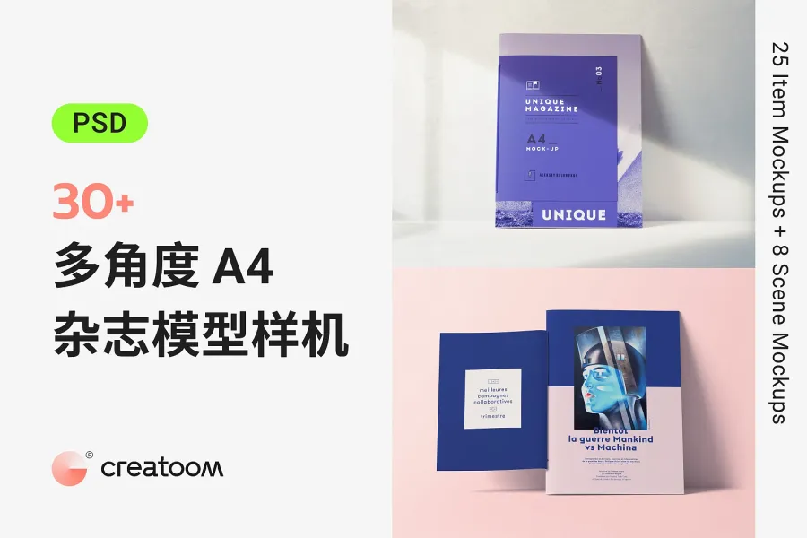 一次拥有 30+ 精美杂志样机，包装与平面设计师必备！
