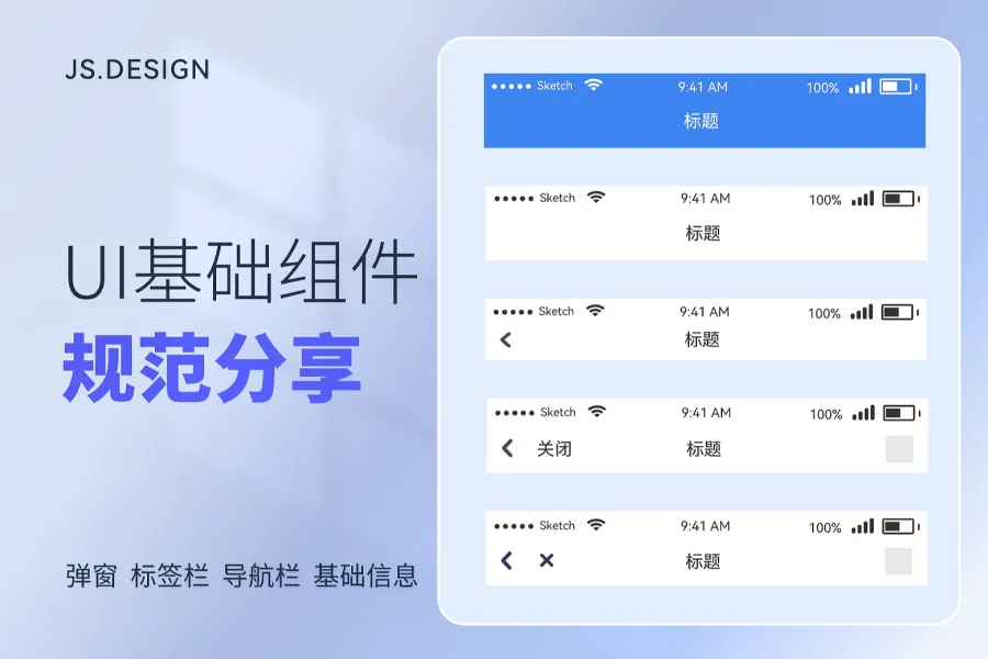 UI界面基础组件规范
