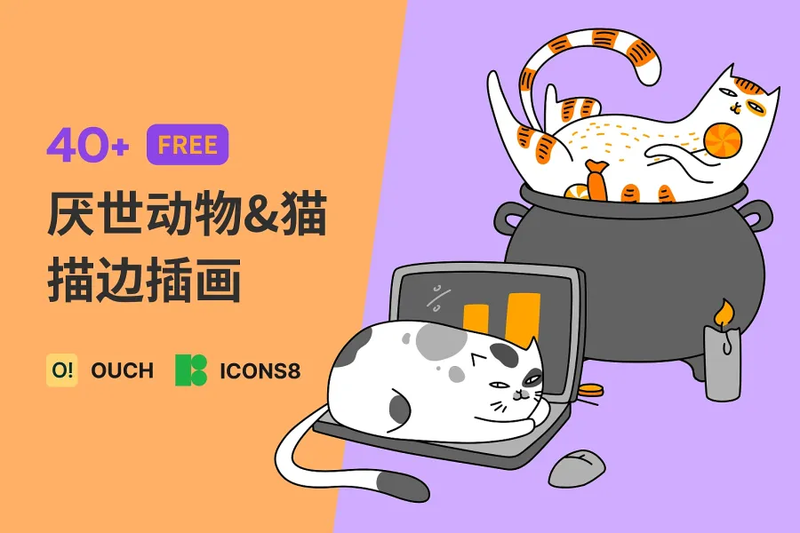 潜入 40+ 猫咪插画的迷人宇宙，厌世、可爱兼具的猫奴世界！
