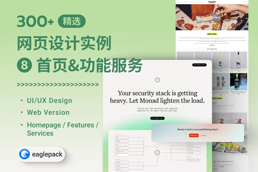 【Web 设计灵感精选】300+ 张“主页&功能服务”UIUX收藏