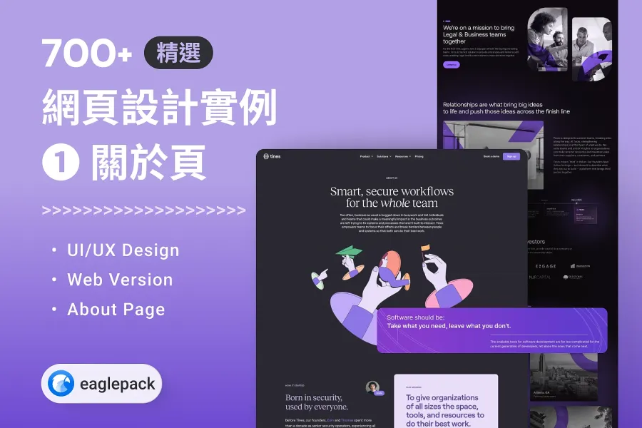 【Web 設計靈感精選】800+ 張「關於頁」設計參考