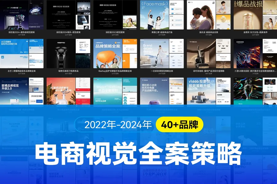 47款电商品牌视觉战略案例