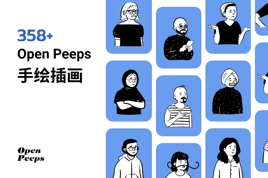 个性十足！300 多种手绘风 Open Peeps 免费人物插画