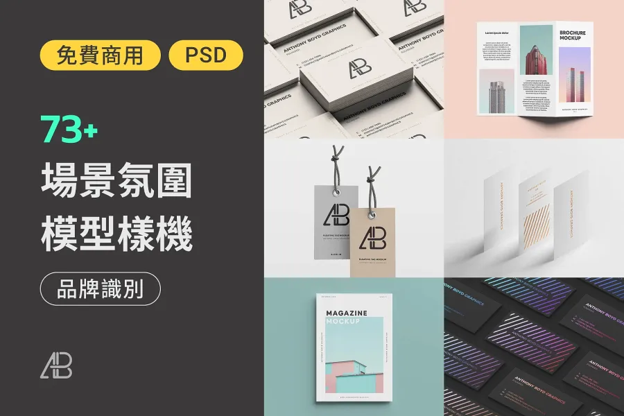 無縫整合品牌形象!70 款品牌識別 Mockup,幫你展示完美設計