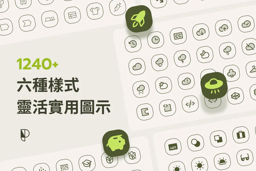 免費靈活設計必備!1000 多款 Phosphor 向量圖示大放送