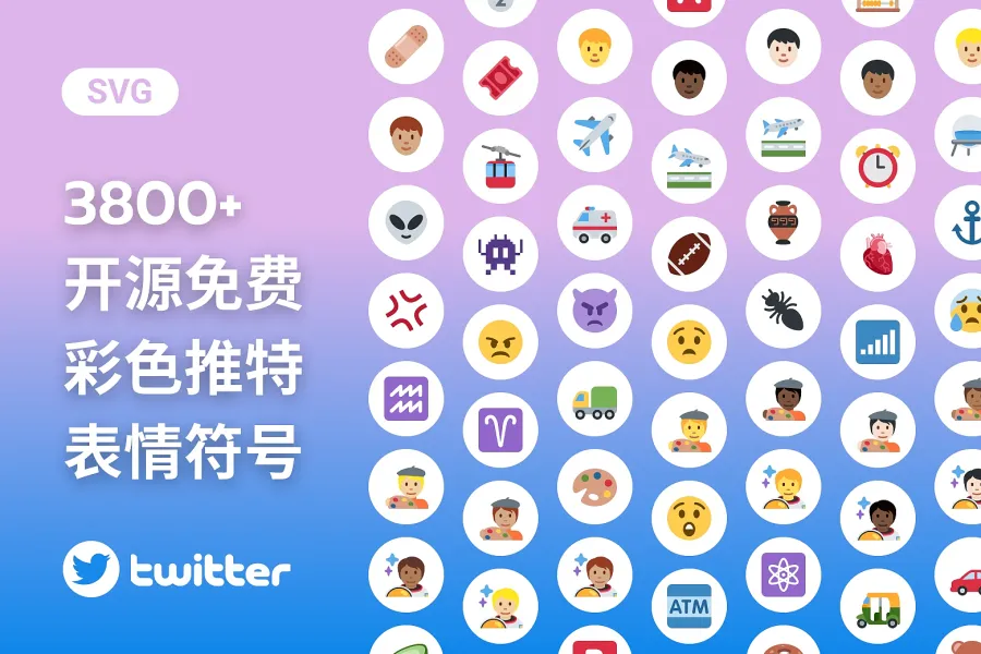 探索 Twemoji 的无穷魅力：3800 种你不可错过的推特表情符号！