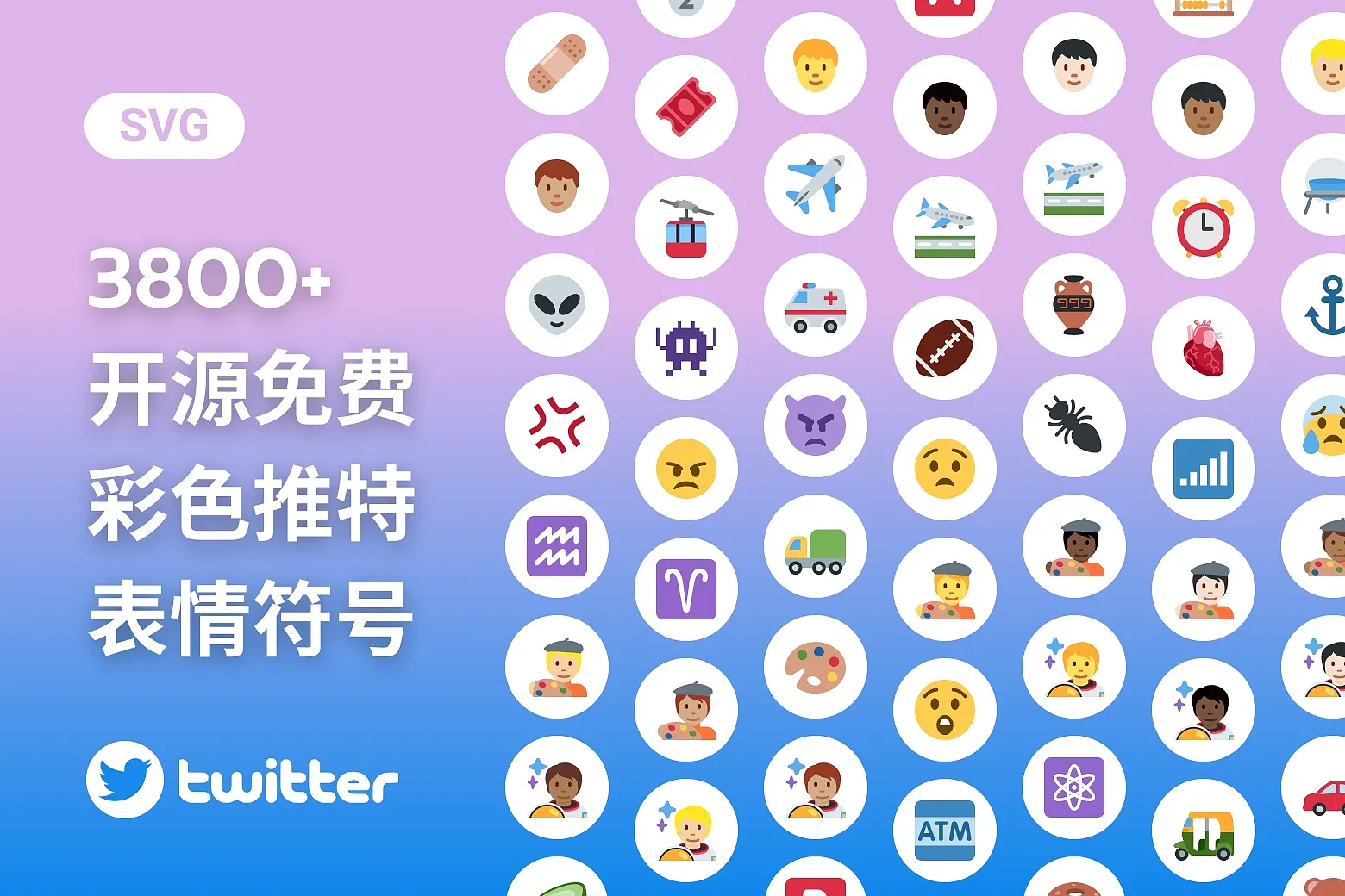 探索 Twemoji 的无穷魅力:3800 种你不可错过的推特表情符号! | Eagle 资源社区