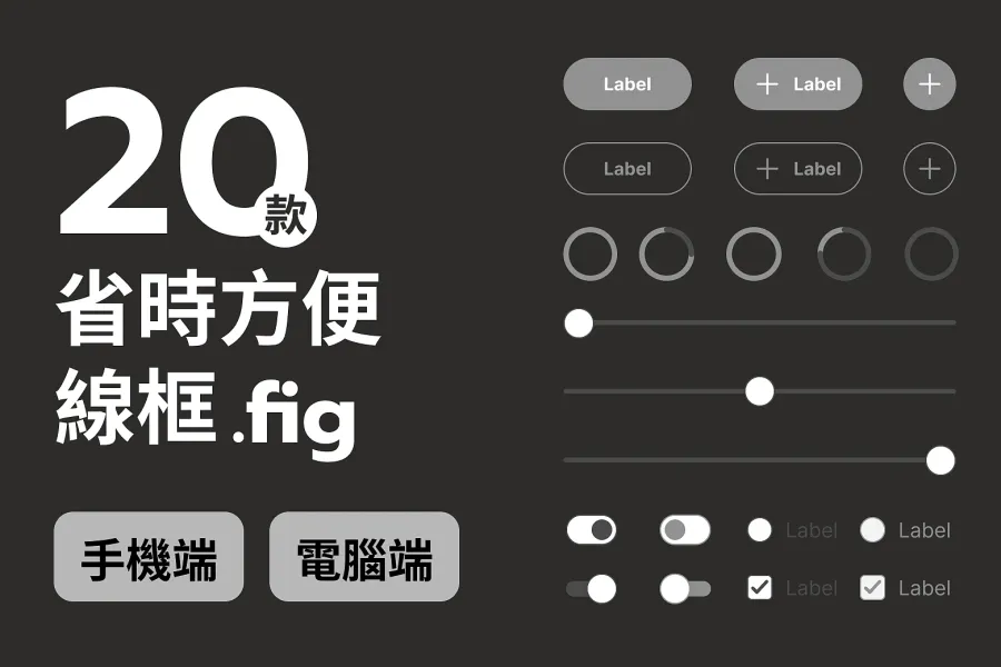 【專業UI設計】22個線框圖範本(Wireframe),讓設計更流暢!