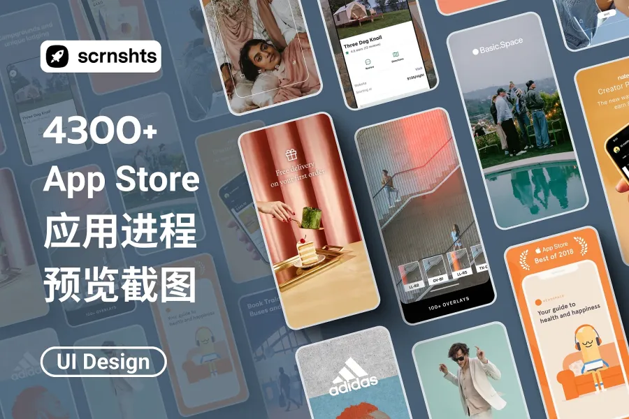 一次收藏 4300+ 张 App Store 排行百大应用进程营销预览截图
