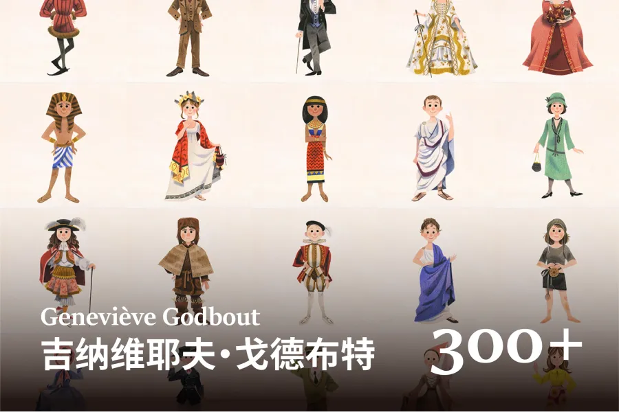 300+ 加拿大画师 吉纳维耶夫·戈德布特 儿童插画作品