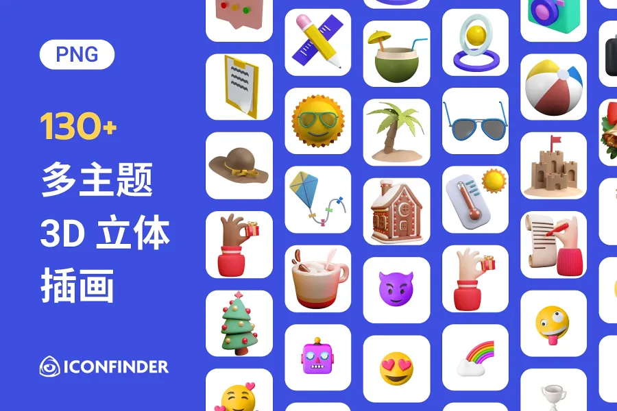 130+ 免费 3D 插画：多元丰富皮肤，带你感受立体风的魔力
