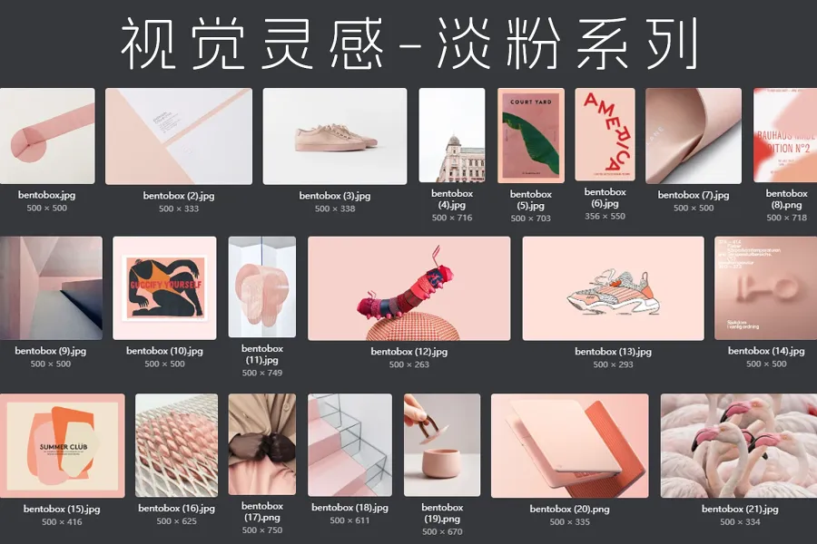 89 张视觉灵感-淡粉系列