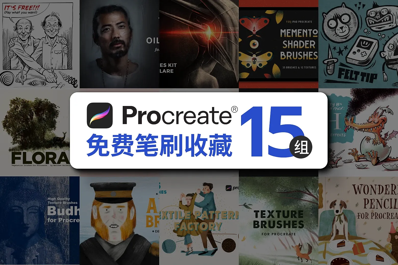 15 组常用 Procreate 笔刷免费下载,丰富你的电绘创作工具箱! | Eagle 资源社区