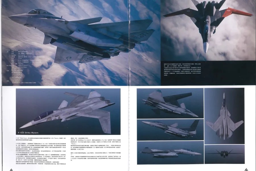 《王牌空战》设定集