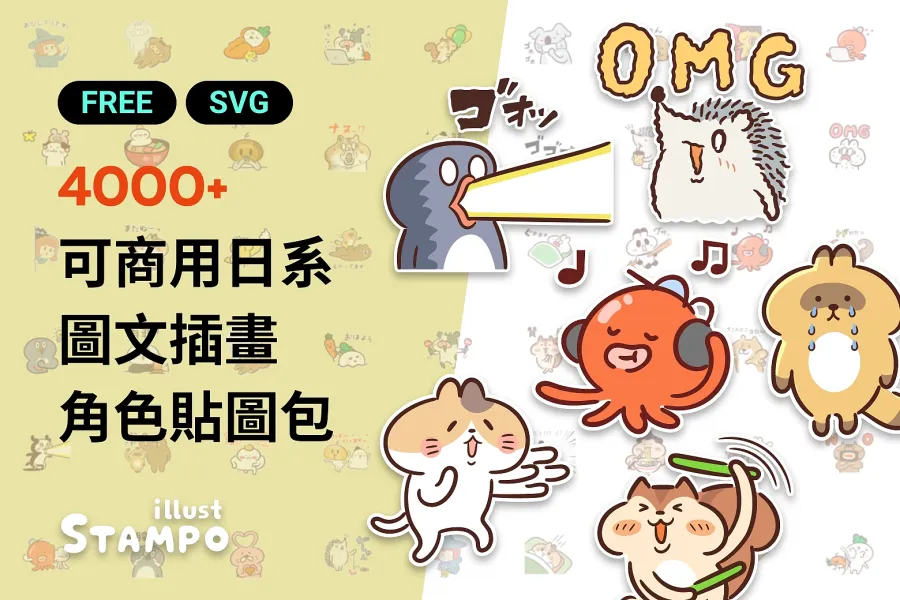 4000+ 可商用日系圖文插畫角色貼圖包,豐富 Q 版設計一次收藏