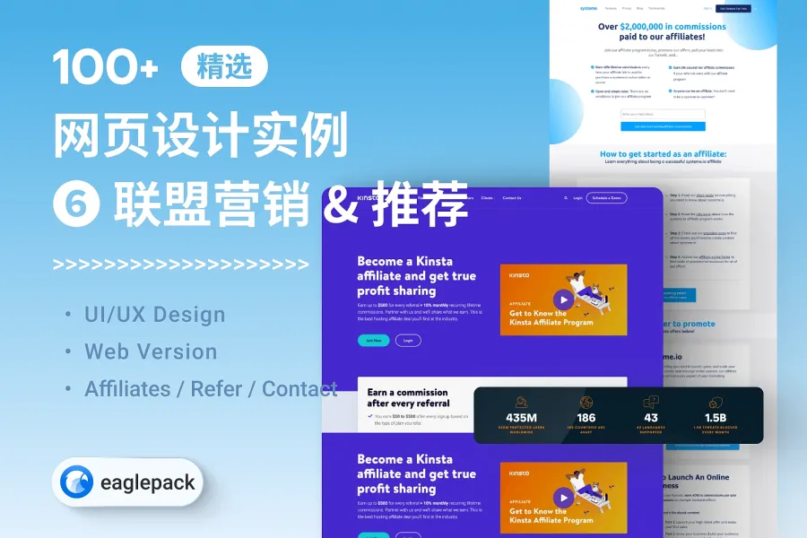 【Web 设计灵感精选】100+ 张“联盟营销-推荐好友-联系我们”设计参考(反馈金/联系表单)