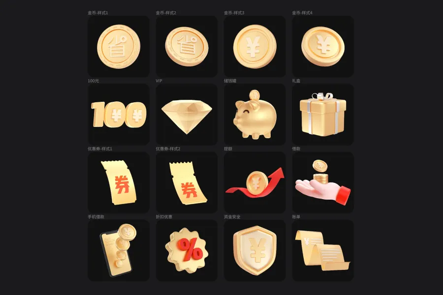 3D金融图标（第二版）