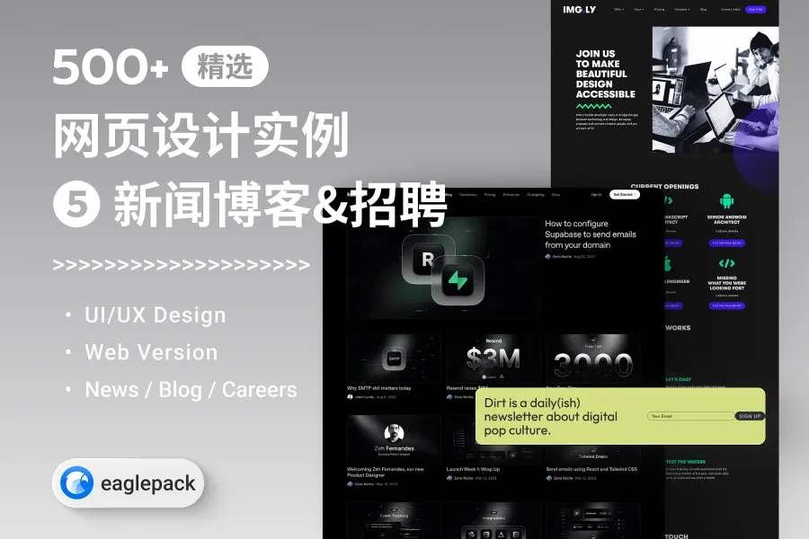 【Web 设计灵感精选】500+ 张“新闻博客招聘页”设计参考（文本媒体/职缺）