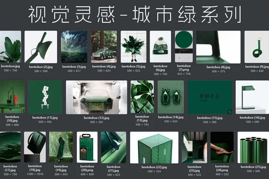 65 张视觉灵感-城市绿系列
