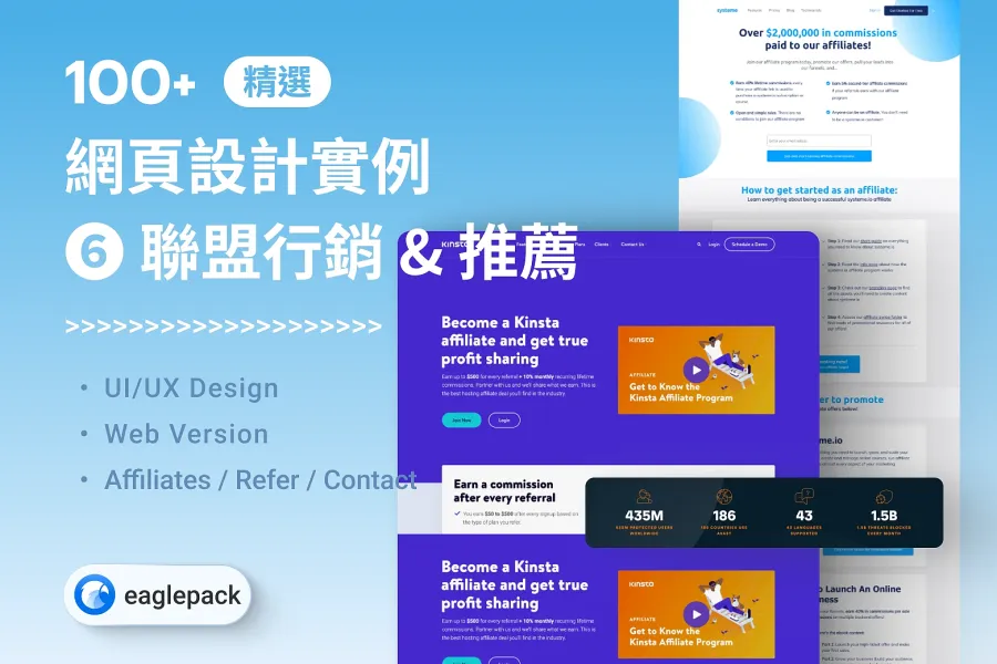 【Web 設計靈感精選】100+ 張「聯盟行銷-推薦好友-聯絡我們」設計參考（回饋金/聯絡表單）