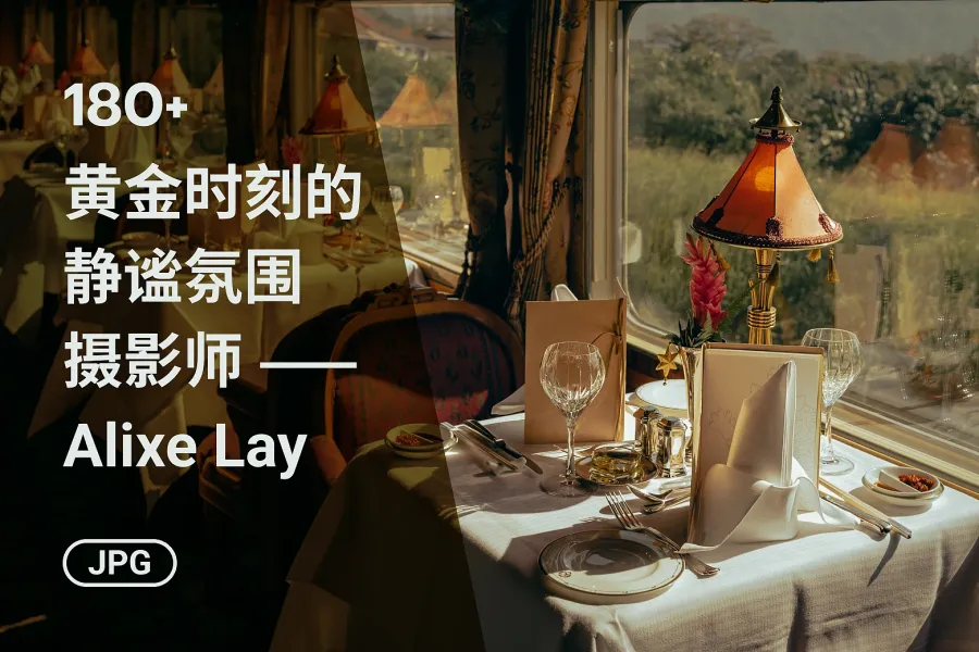 穿越时光的黄铜色调之美,收藏 180+ Alixe Lay 摄影镜头下的黄金时刻