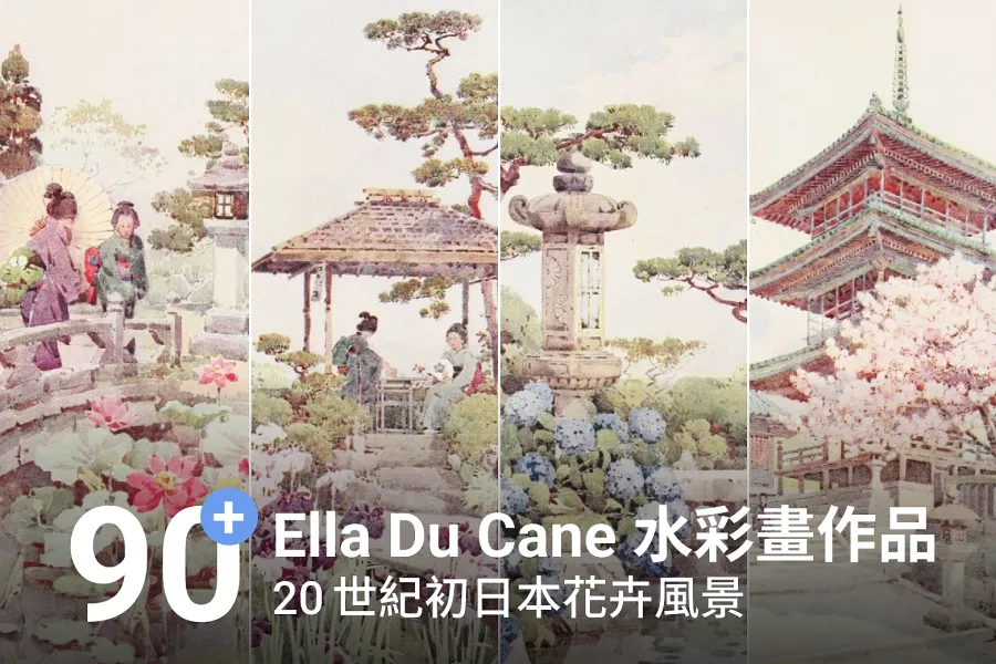 絕景收藏！Ella Du Cane 百年前日本花園水彩畫