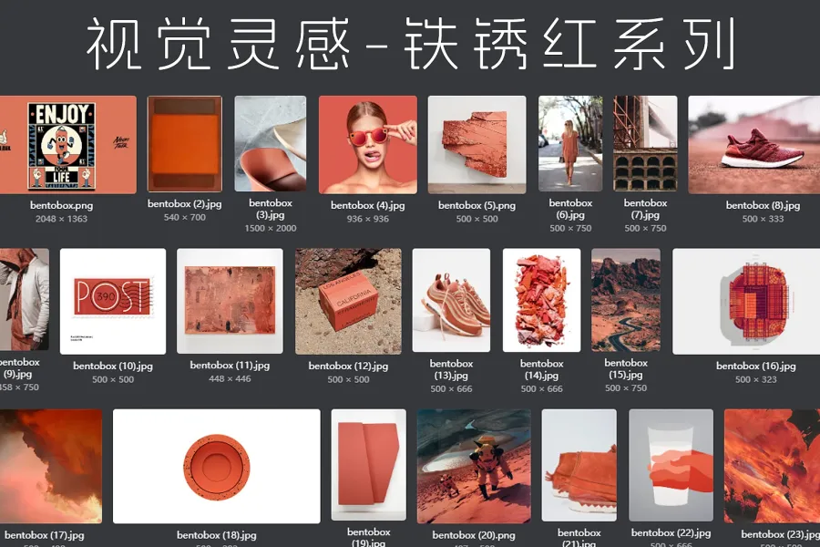 70 张视觉灵感-铁锈红系列