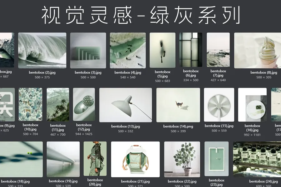 64 张视觉灵感-绿灰系列
