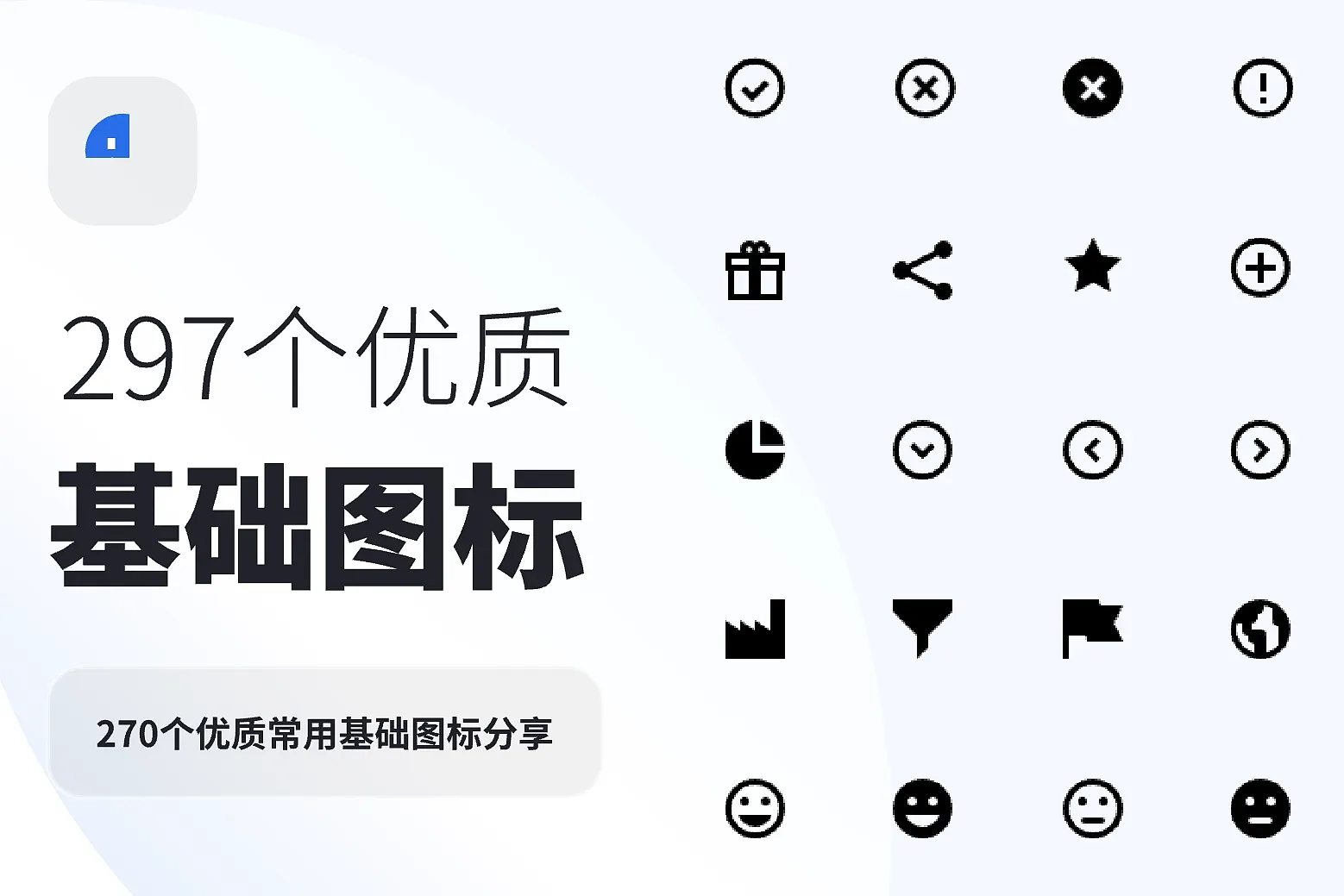 270 个优质常用基础图标分享 | Eagle 资源社区