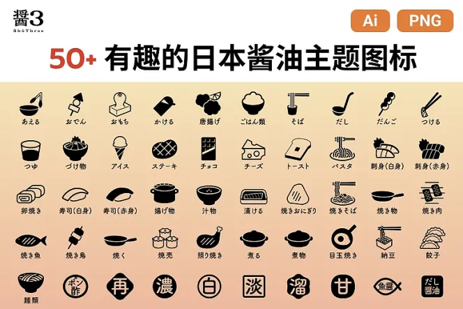 探索日料!50 款免费可商用的日本经典食物图标大集合