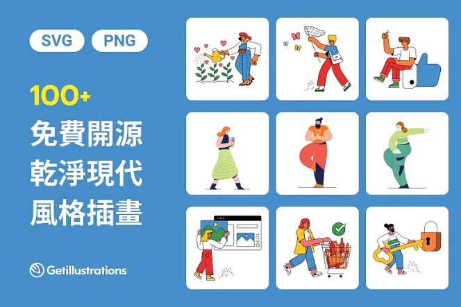 100 款現代風格描邊插畫,免費可改作可商用