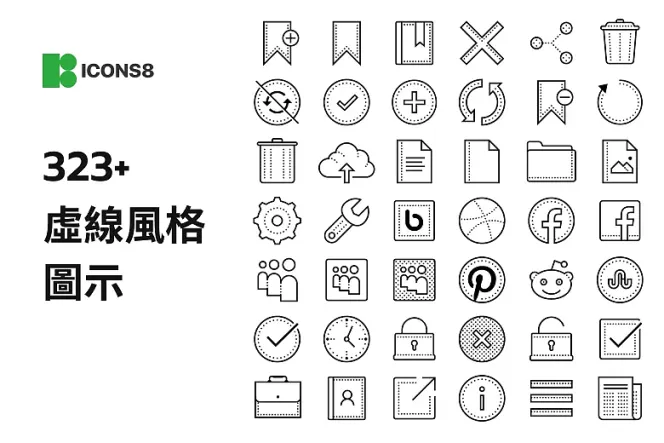 想讓設計看起來更吸睛?300+ 虛線風格 Icon 讓你的作品更有趣