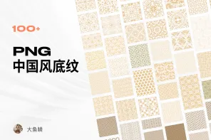 100+ 中国风 PNG 底纹