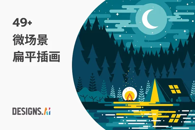 创意 40+ 圆形风景插画,免费营造热情、疗愈氛围!