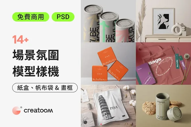 包裝設計新趨勢!14+ 紙盒、帆布袋 Mockup 幫你打造環保形象