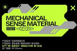 【矢量素材】科幻机甲风・机能风元素