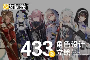 《少女前线》全收录：探索 433 款经典枪炮拟人角色立绘
