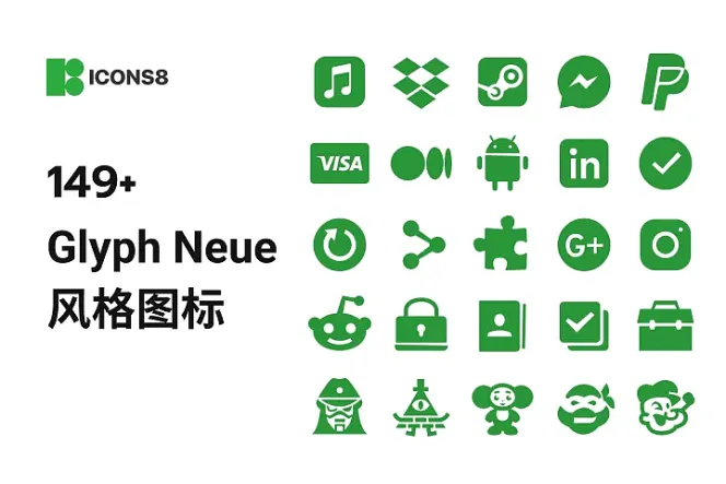 一网打尽!149 个新潮的 Glyph Neue 图标,让你的设计更抢眼