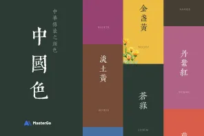 伍佰贰拾伍个中国传统色