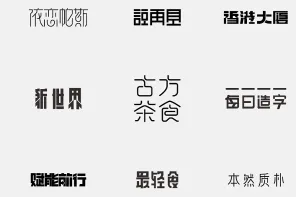 30篇字体设计——总有一篇你用的到