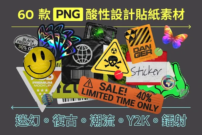 一起來探索酸性設計之美!60 個酸性 PNG 圖片素材免費下載