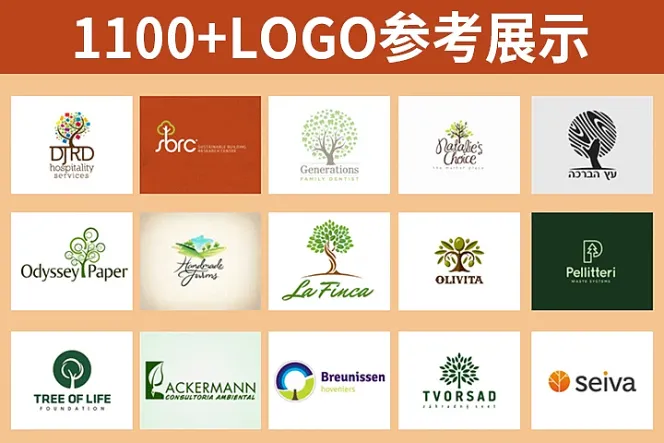 1100+LOGO参考展示