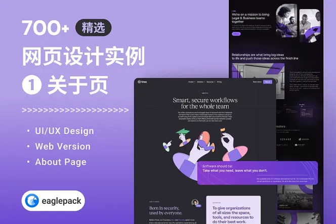 【Web 设计灵感精选】800+ 张“关于页”设计参考