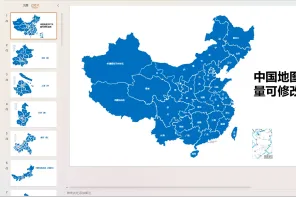 各分省地图PPT矢量可修改版(精确到县市)