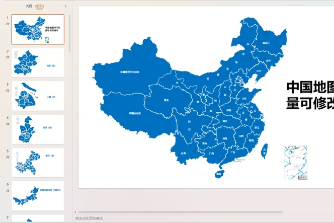 各分省地图PPT矢量可修改版(精确到县市)