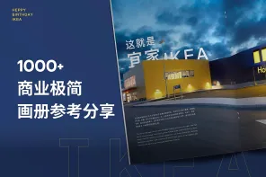 1000+ 商业极简画册参考分享