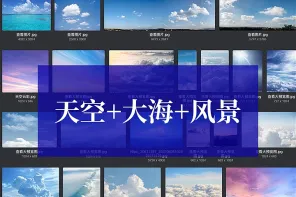 1300+ 天空大海风景图库