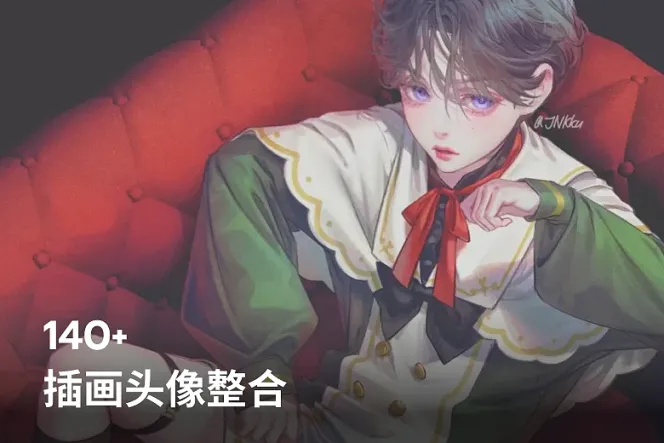 140+ 插画头像整合