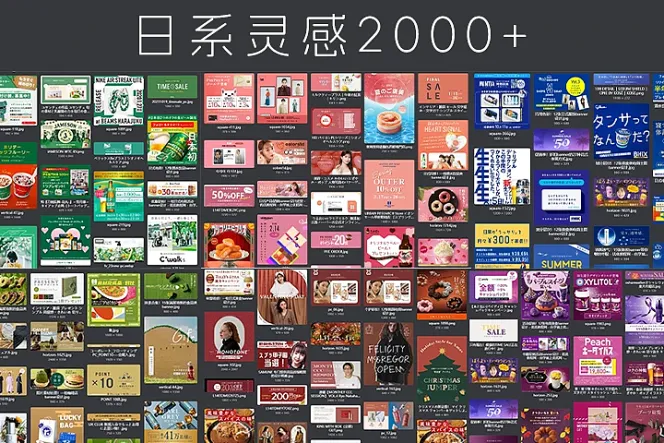 日系灵感海报排版2000+